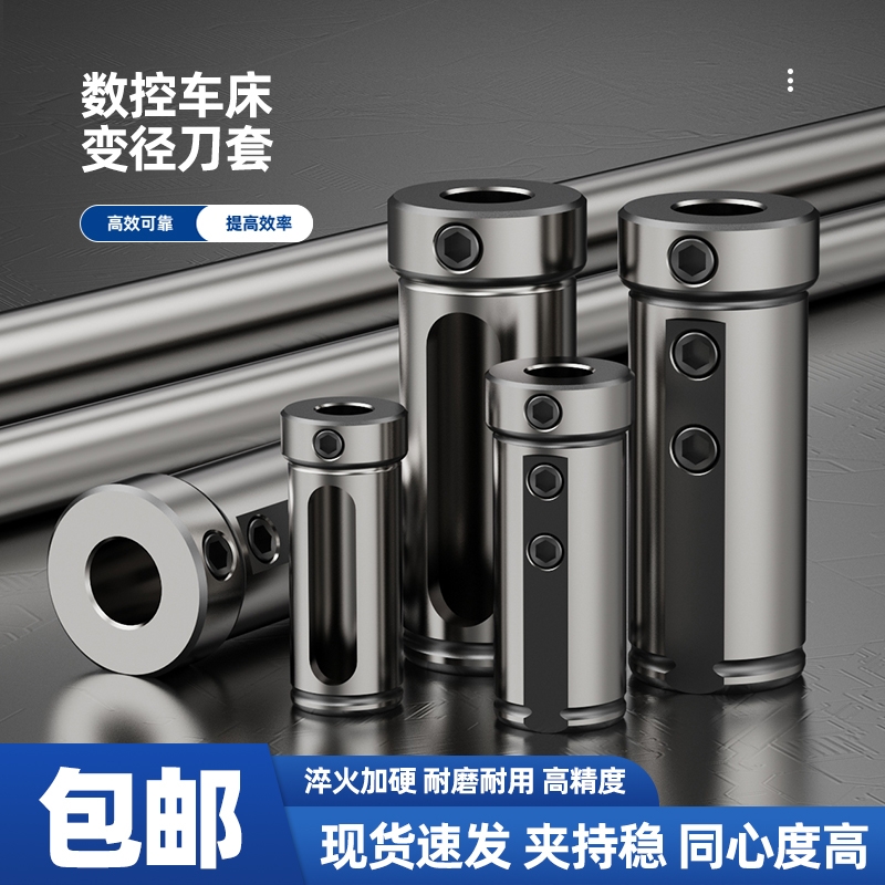 数控车床刀套内孔车刀杆变径套导套D25D32DU钻减径套刀座转换刀套
