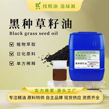 有机黑种草籽油黑茴香籽油原料冷榨未稀释面膜DIY护肤护发黑籽油