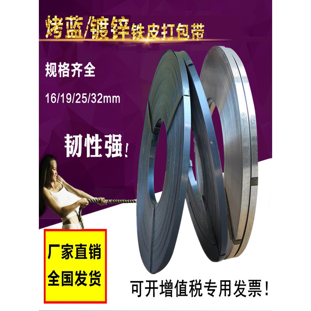 烤蓝铁皮带铁皮打包带宽16/19/25/32mm发蓝钢带镀锌捆扎带高强度