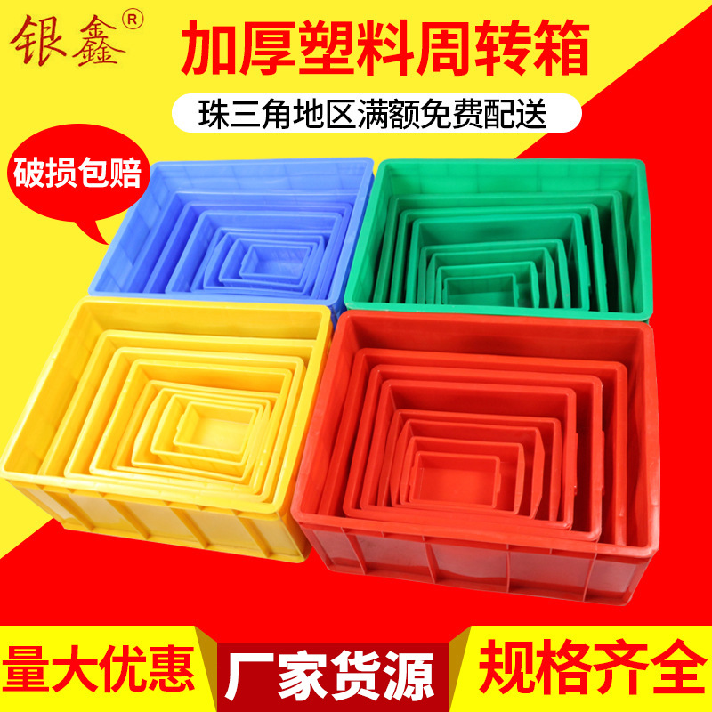 PE加厚塑料箱蓝色长方形周转箱工业储物箱大号收纳箱厚底胶箱厂家
