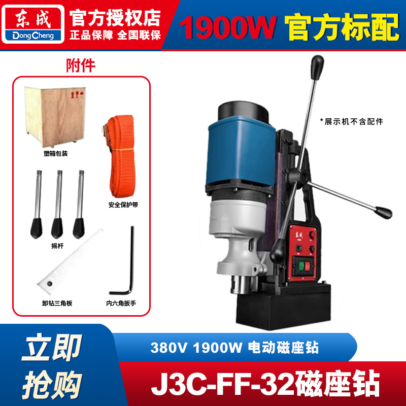 Dongcheng taladro de asiento magnético taladro de succión de hierro hueco taladro magnético de alta precisión taladro de núcleo taladro eléctrico de asiento magnético