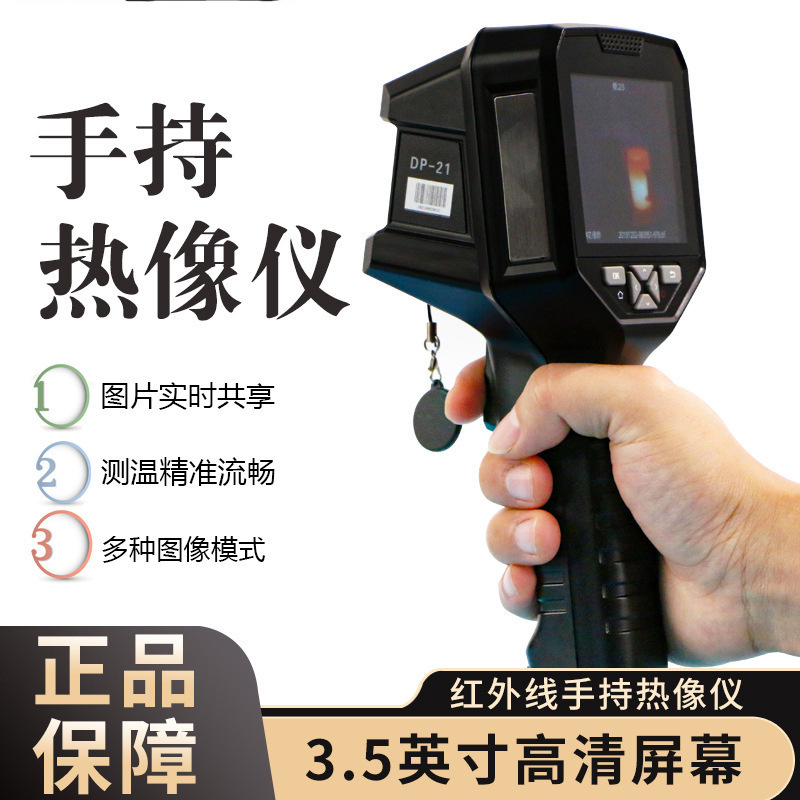 点扬DP-21红外热成像测温仪DP-22地暖管道查漏手持热像仪