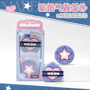 Denim Skin-Friendly Air Cushion Powder Puff 2 Pack Water Drop Round Q-Bomb Girls Facial Makeup Tool Sponge Powder Puff Set