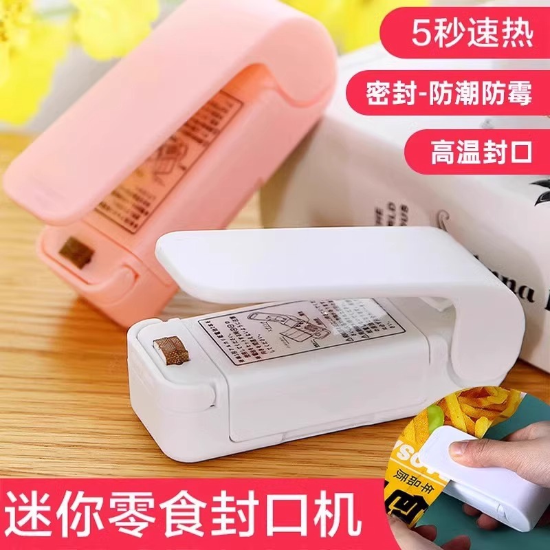 零食封口机小型迷你塑封机包装家用塑料袋食品保鲜抽真空封口