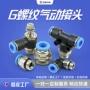slg螺纹气动快速管接头