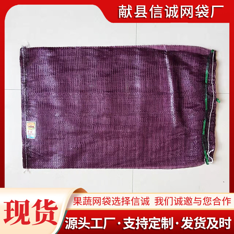 洋葱网眼袋厂家直供玉米网眼袋圆扁丝塑料蔬菜网袋束口网袋