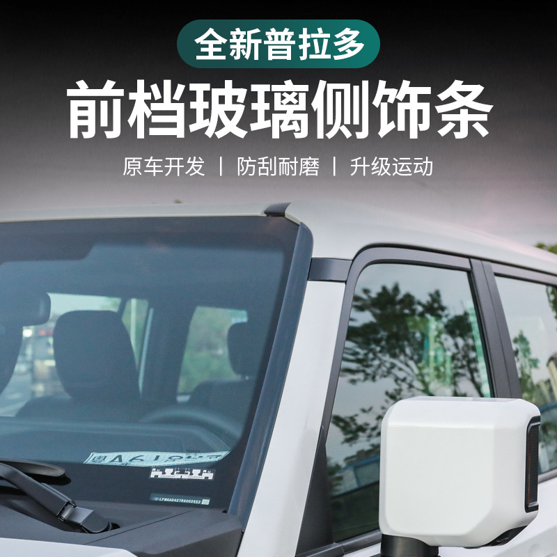 Applicable to 24 Toyota Prado front windshield trim LC250 exterior window bright strip modification accessories