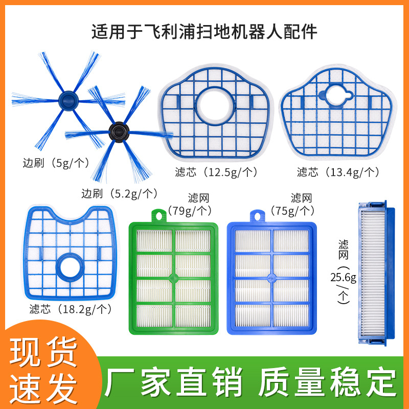 适用于飞利浦扫地机器人配件边刷 滤网/FC8710/FC8810/FC8772