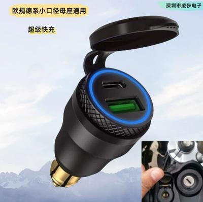 Motorcycle Small Diameter European Cigarette Lighter Mobile Phone USB Aluminum Alloy Charger Adapter Pd Super Fast Charging