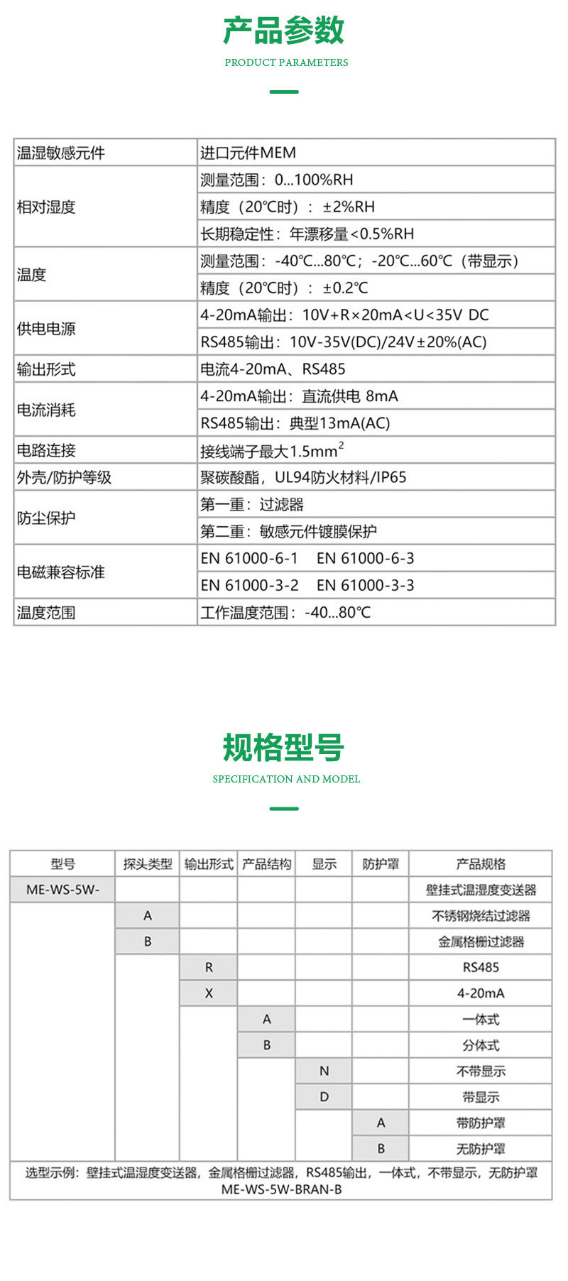 温湿度变送器详情页新版_07.jpg