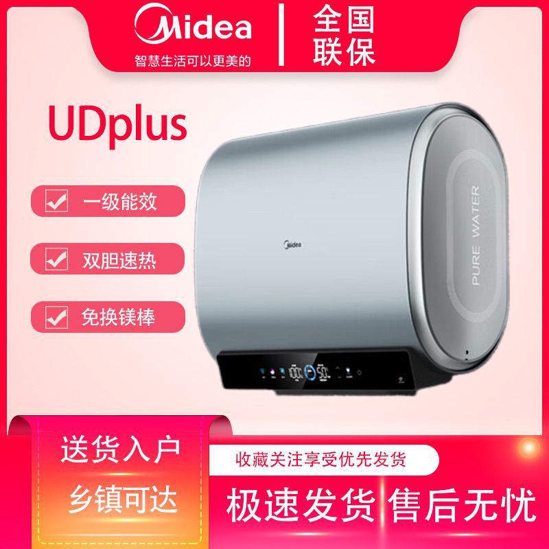 美的电热水器双胆速热家用洗澡扁桶小型卫生间 UDplus