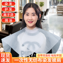 一次性披肩加厚烫染发专用美发店发廊披肩围布无纺布防水防油