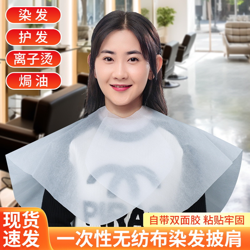 一次性披肩加厚烫染发专用美发店发廊披肩围布无纺布防水防油