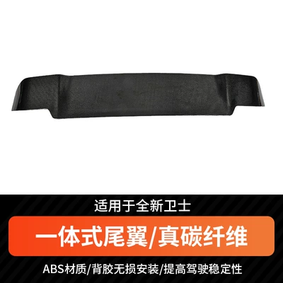 Suitable for Land Rover New: Fixed wind wing - brand-new-defender-rear-roof-spoiler-real-carbon-fiber