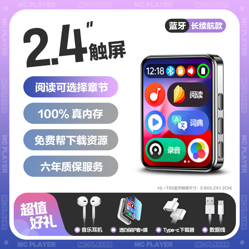 全面屏mp3mp4随身听学生版蓝牙高中生专用触摸屏p3播放器小说神器|undefined