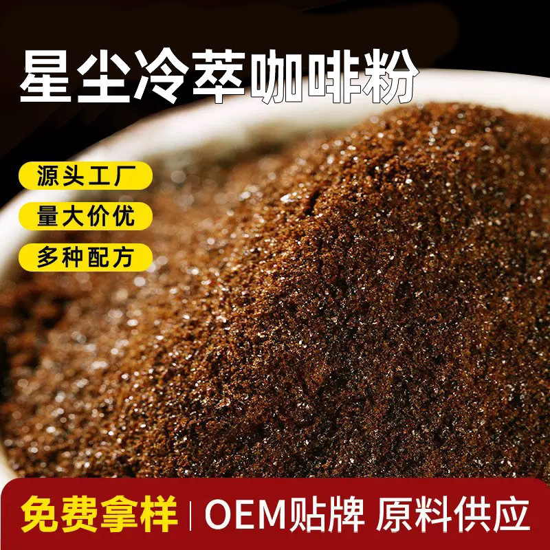 Carefully Selected Black Coffee Freeze-Dried Cold Brew Instant Coffee Powder American Latte Diamond Star Dust Crystallized Freeze-Dried Coffee Raw Materials