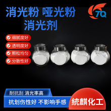 皮革涂饰剂用消光粉哑光粉消光剂批发化工材料厂家