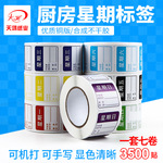 星期标签贴纸效期制作使用废弃时间彩色不干胶标签贴