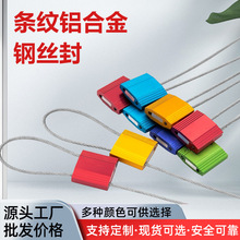 一次性钢丝封条铝合金防伪铅封集装箱货车物流锁签封箱物流封条