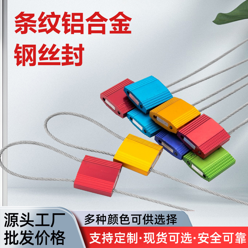 一次性铝合金钢丝封条 防伪铅封集装箱货车物流锁签封箱物流封条