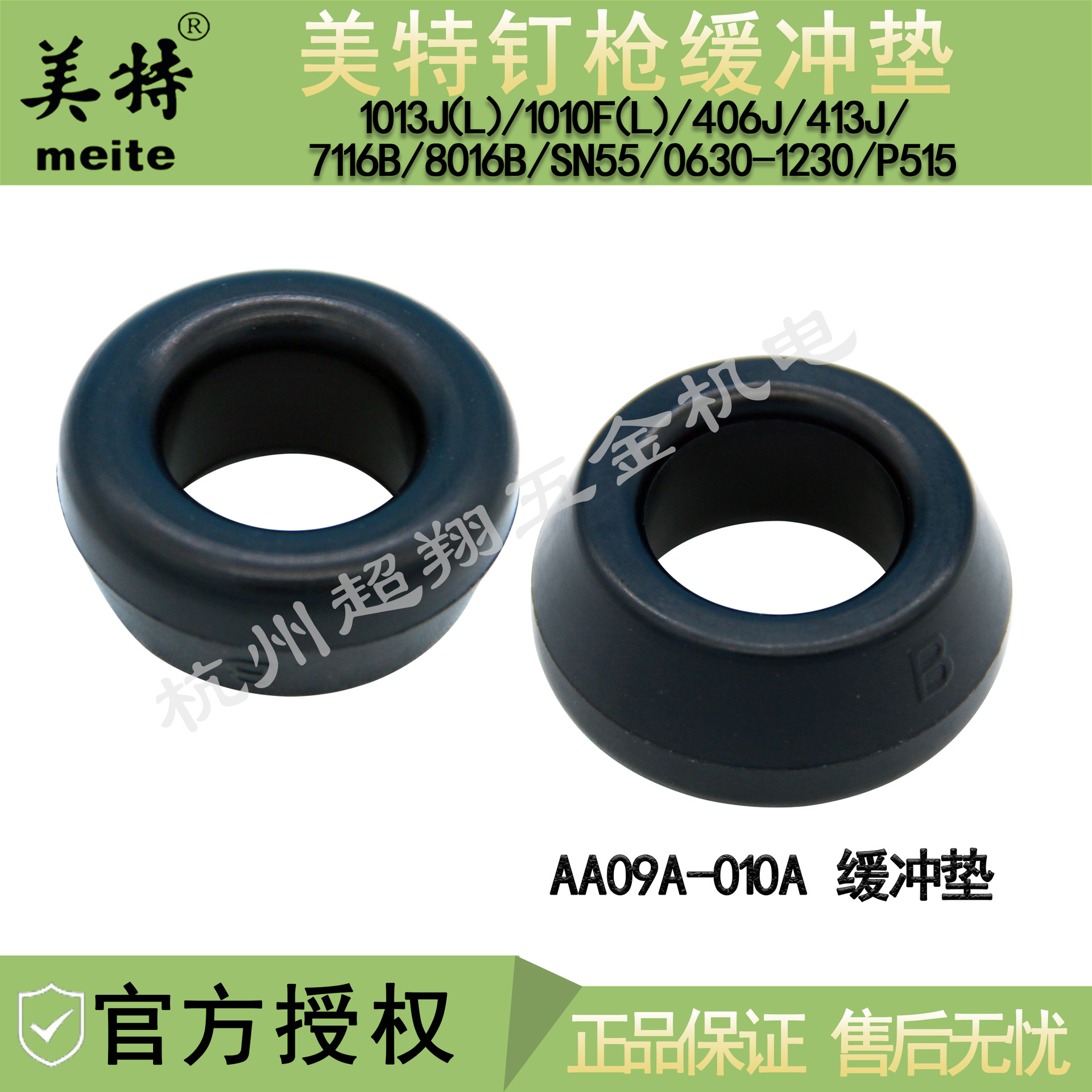 美特1010F/1013J/413J码钉枪缓冲垫 P515片钉枪密封圈 1170橡胶垫