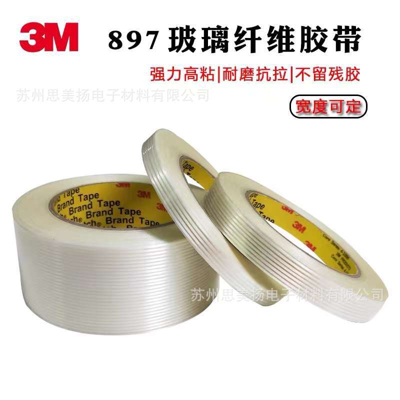 供应原装3M897透明纤维胶带 耐磨抗拉捆扎包装电器冰箱固定不残胶