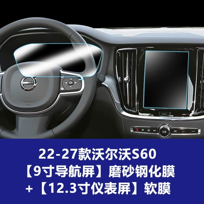 Protective Film, Interior Film, Car interior film - 22-27-volvo-s60-9inch-navigation-screen-frosted-tempered-film-instrument-screen-soft-film