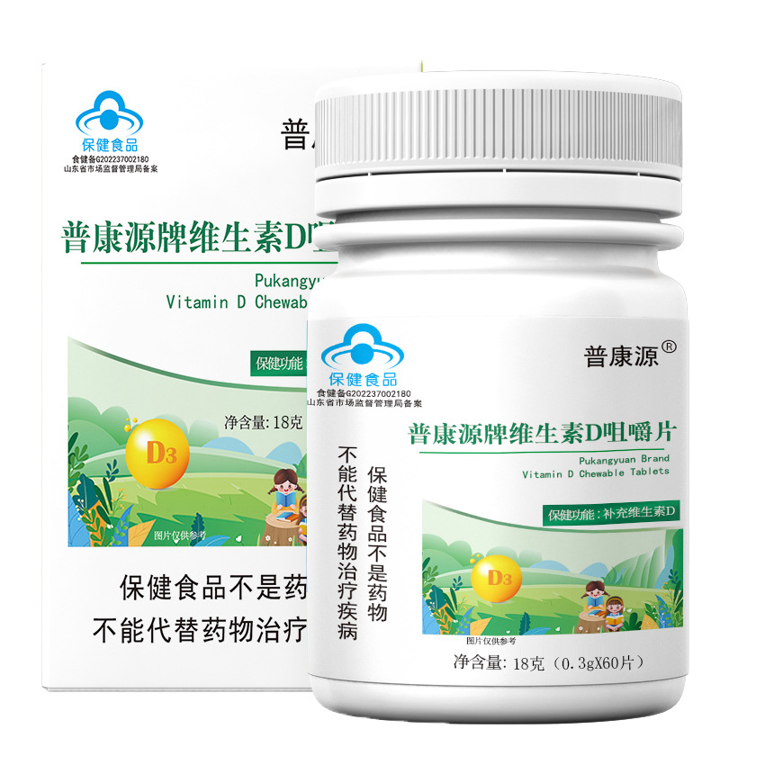 保健食品维生素D咀嚼片