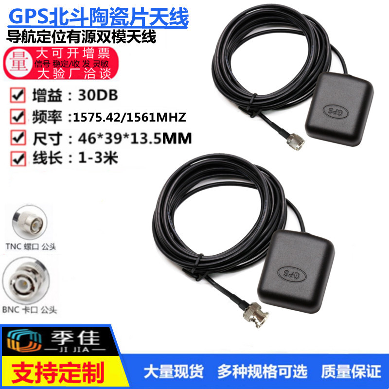 GPS天线 北斗导航 外置GPS天线 车载定位GPS天线二级放大带虑波器