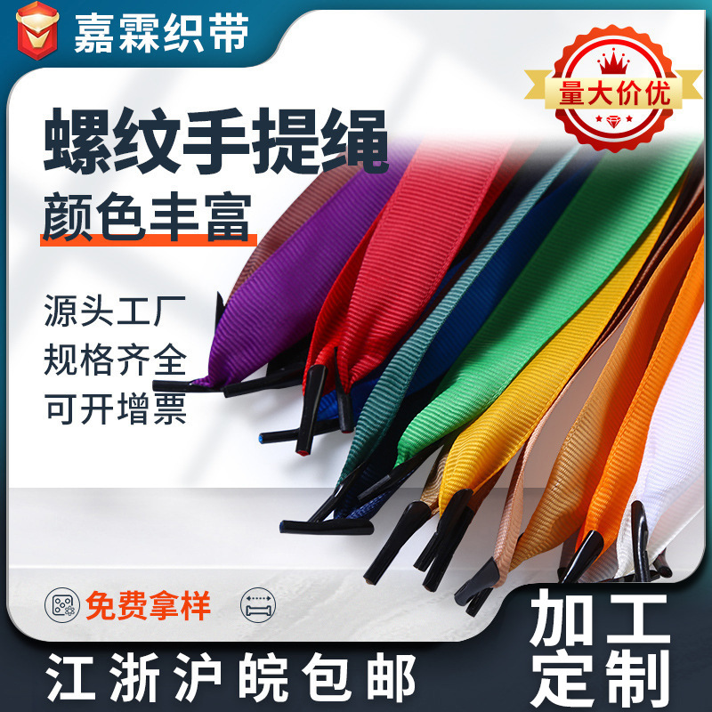 定制螺纹带手提绳涤纶织带横纹彩色节日礼盒手提绳子罗纹带定做