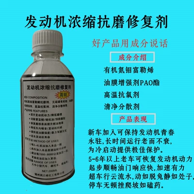 Oil additive Repair Agent Anti-Wear Agent