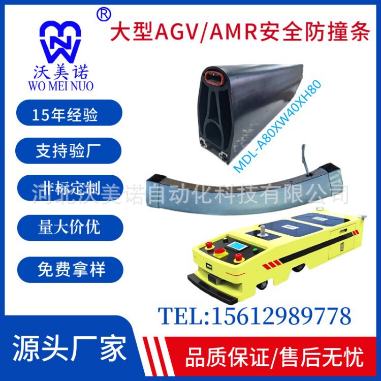 Intelligent forklift waterproof safety touch edge AGV sensitive anti-collision strip mechanical edge safety sensor
