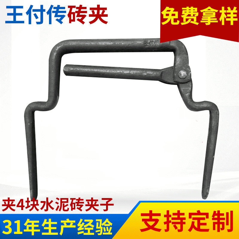 【王氏】夹4块水泥砖夹子 12圆钢细砖夹子 子 老铁匠砖头钳