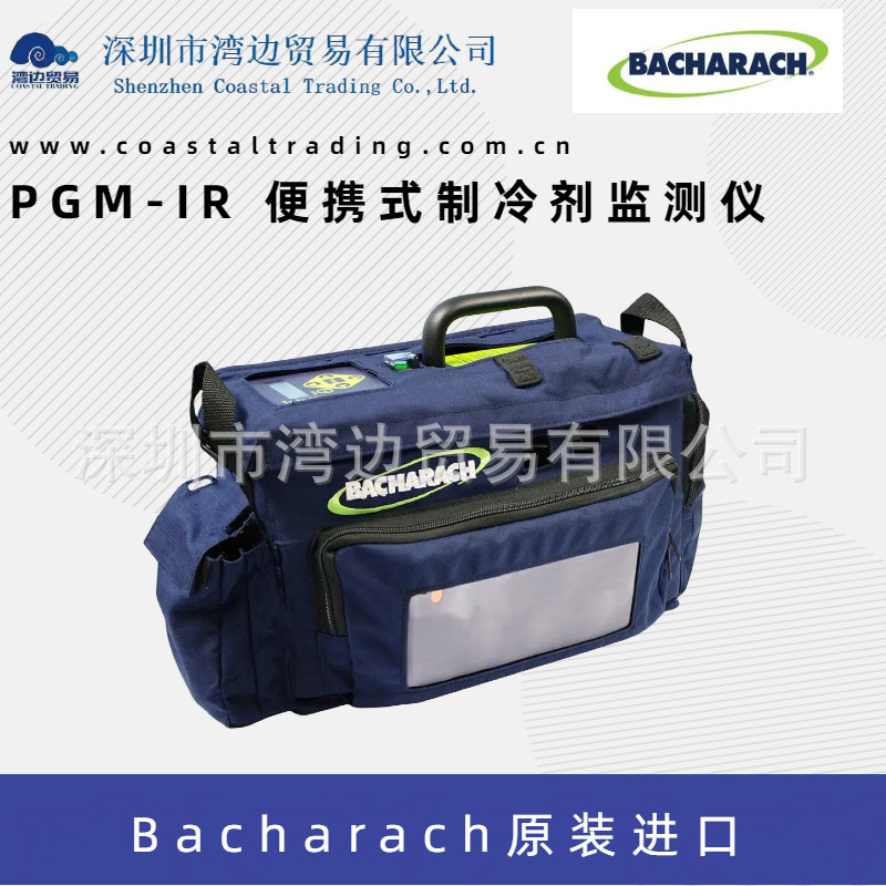 Bacharach PGM-IR 便携式制冷剂监测仪【议价】