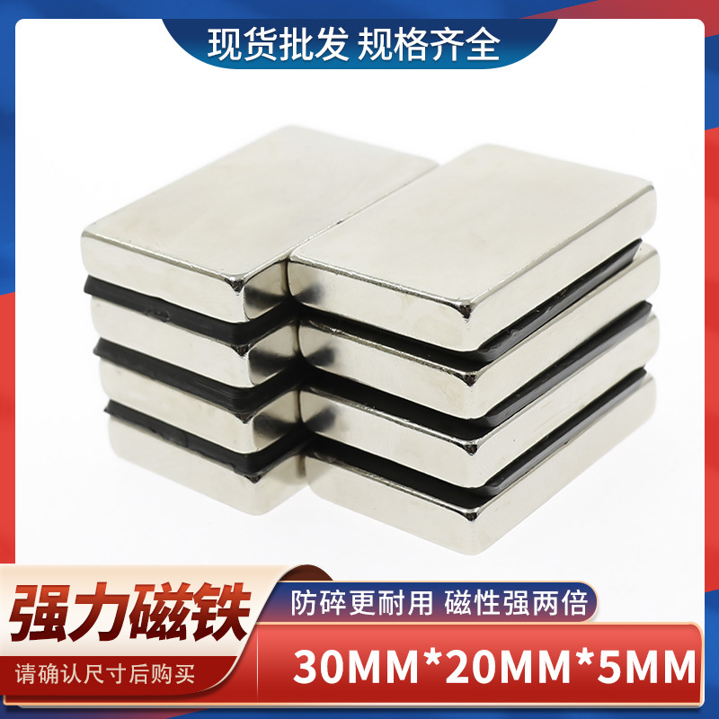 钕铁硼长方形强力磁铁强磁超高强力吸铁石高强度磁铁F30x20x5mm