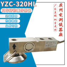 原装广测YZC-320HL叉车秤称重传感器1吨手推叉车秤重压力传感器2T