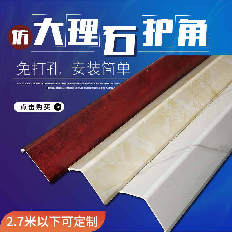 仿大理石护角线条防撞条阳角收边条护墙角瓷砖保护条90直角包边条