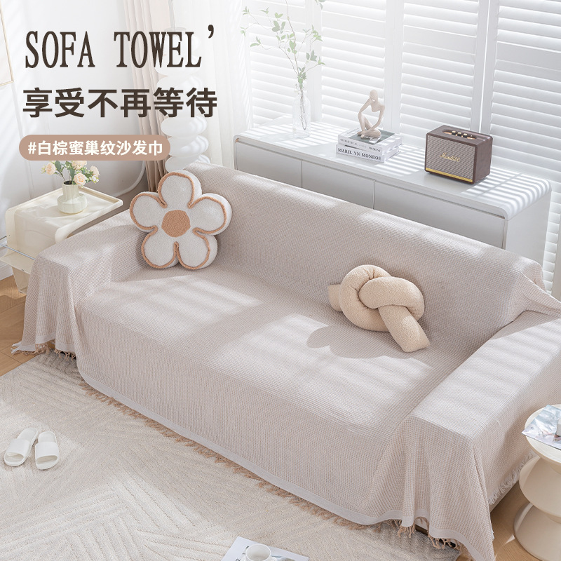 网红沙发巾简约沙发套四季毯子全盖罩布北欧小清新棉织沙 发盖布