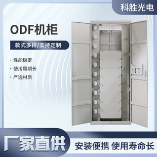 576-Core Odf Fiber Optic Distribution Frame Standard 19inch Odf Distribution Cabinet 720-Core Floor-Standing Odf Distribution Frame