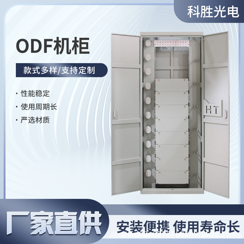 720MODF光纤总配线架576芯ODF光纤配线架机房机柜OMDF光缆配线柜