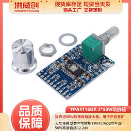 大功率微型数字功放板TPA3116D2芯片双50W高清音质12-24V