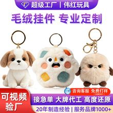 毛绒挂件定制玩偶挂件钥匙扣定做包包挂饰娃娃公仔小批量印logo