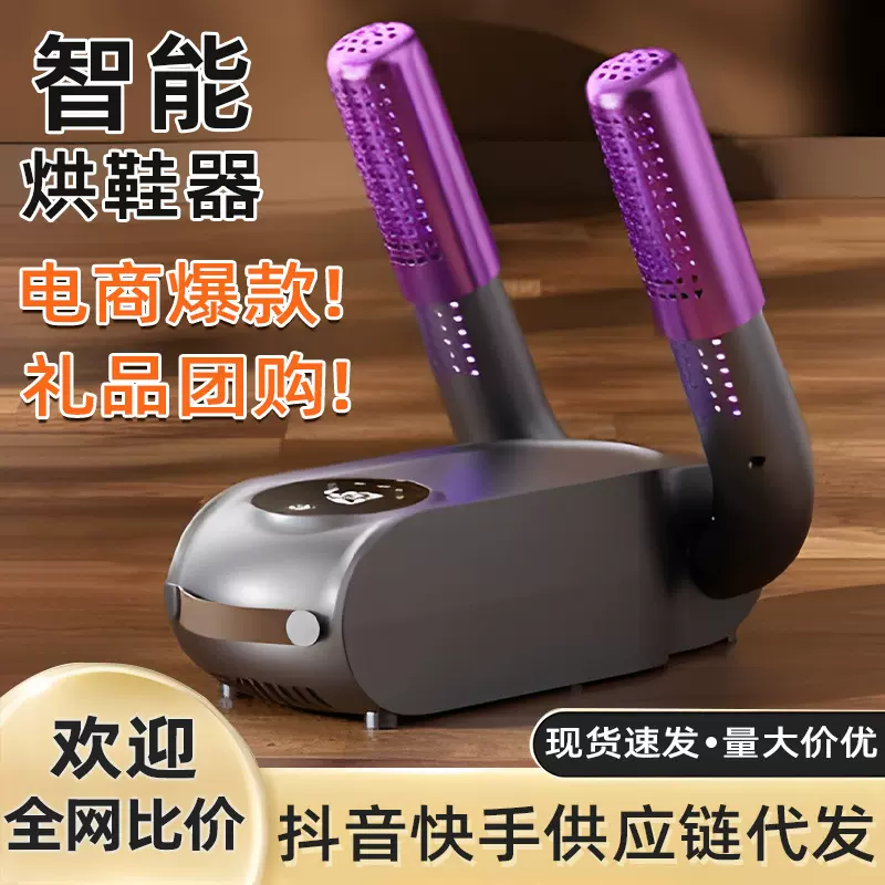 智能恒温烘鞋器速干抑菌烘干鞋袜机家用便携可折叠悬挂烘鞋机厂家