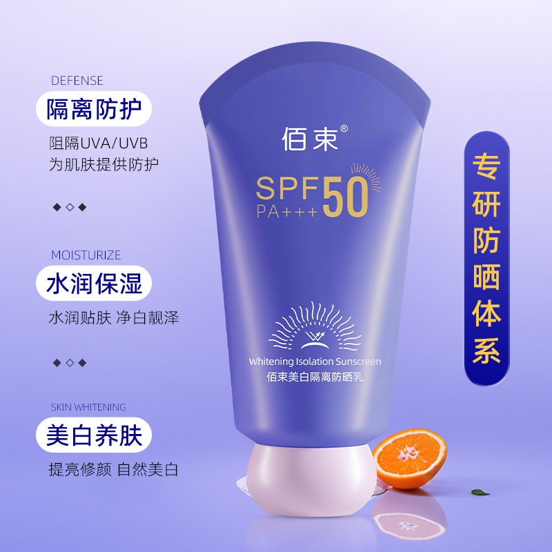 佰束美白隔离防晒乳60g紫外线水润轻薄防水防汗隔离透气防晒霜|undefined