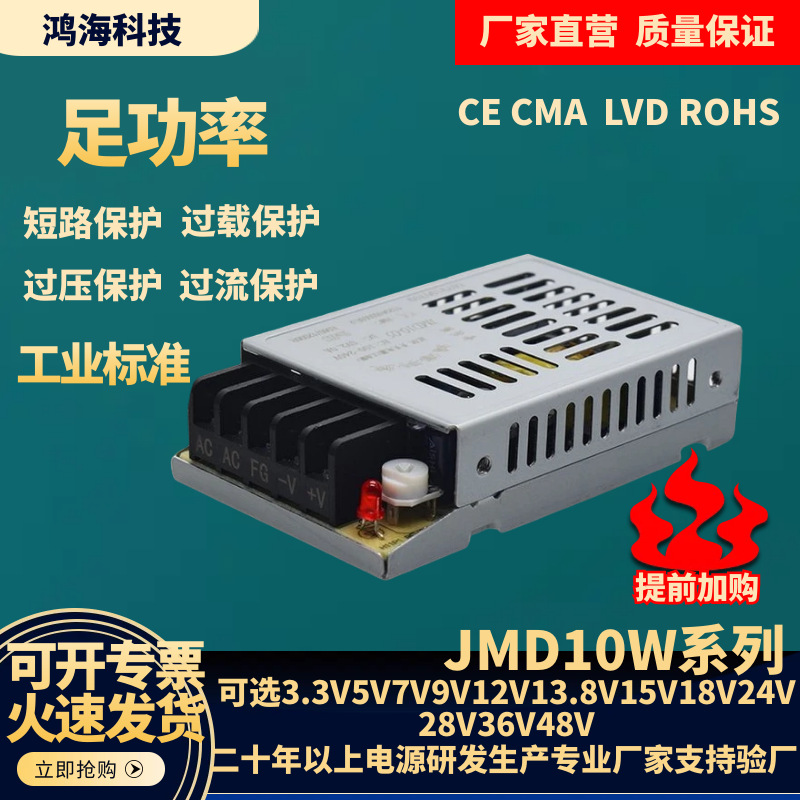 10W工业开关电源 变压器220V转12V24V鸿海科技专业制造商直营批发