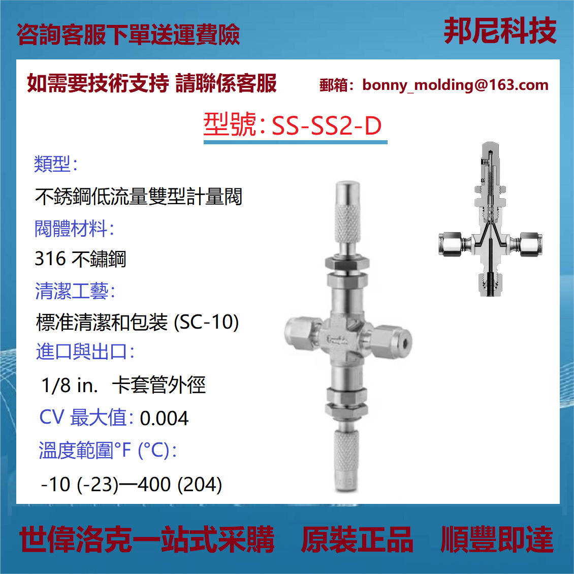 SS-SS2-D世伟洛克不锈钢中流量角型计量阀1/8 in.卡套管接头