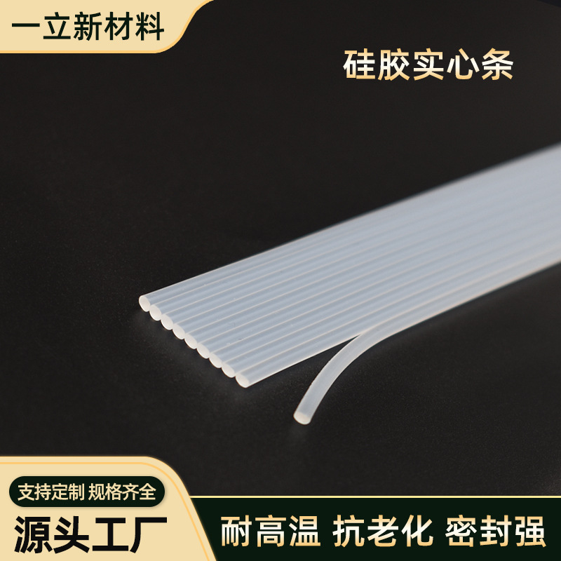 厂家批发耐高温抗老化硅胶条实心硅胶圆条硅胶密封透明硅胶实心条