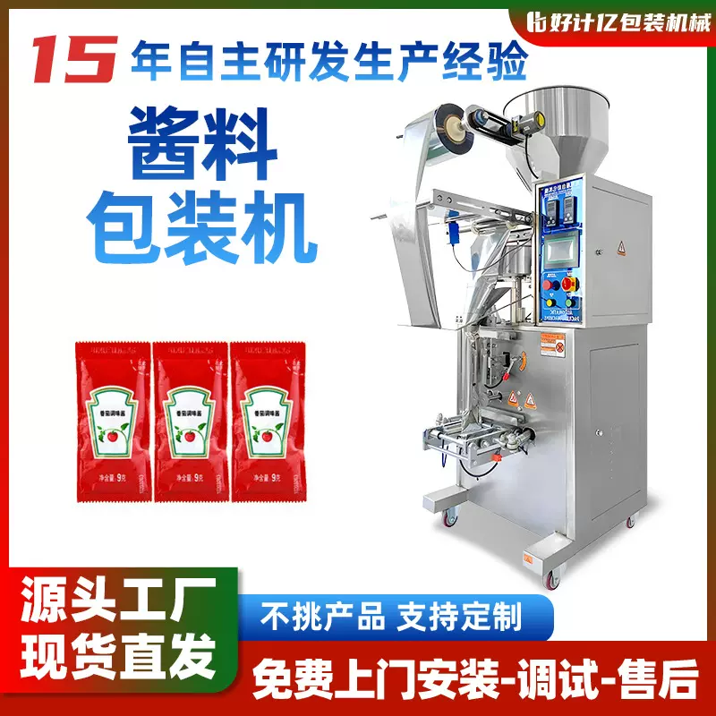 液体包装机袋装酱料自动称重多功能番茄酱蛋黄酱三边封灌装包装机