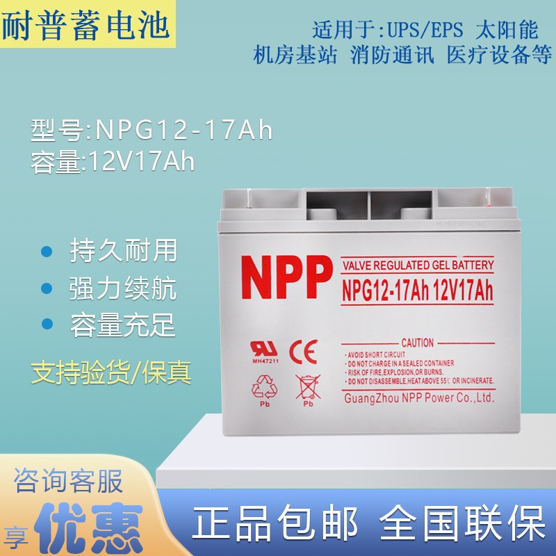 太阳能储能蓄电池12V 17Ah 全密封免维护蓄电池太阳能专用深循环