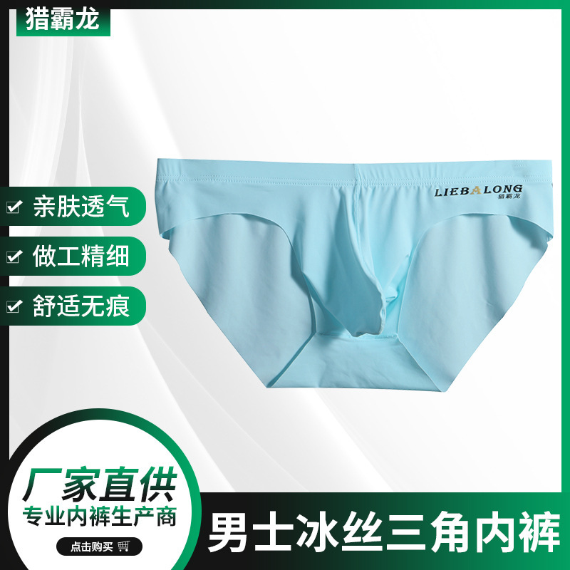 Lihaba Long New Men's Underwear Ice Silk Briefs Men's Thin Slightly Transparent Borderless U Convex Low Waist Sexy Underwear Men
